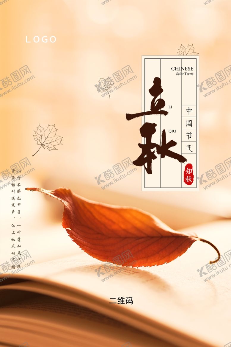 编号：12330010110613237077【酷图网】源文件下载-节气海报