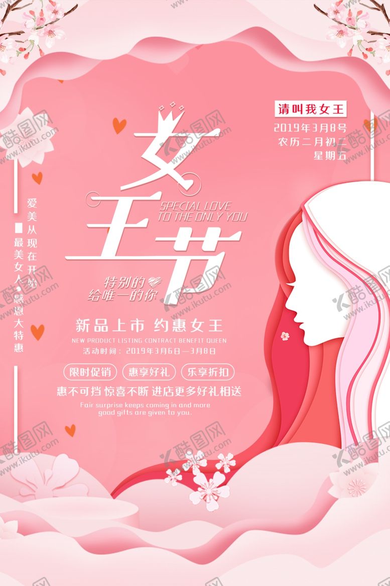 编号：88778209202031201157【酷图网】源文件下载-妇女节