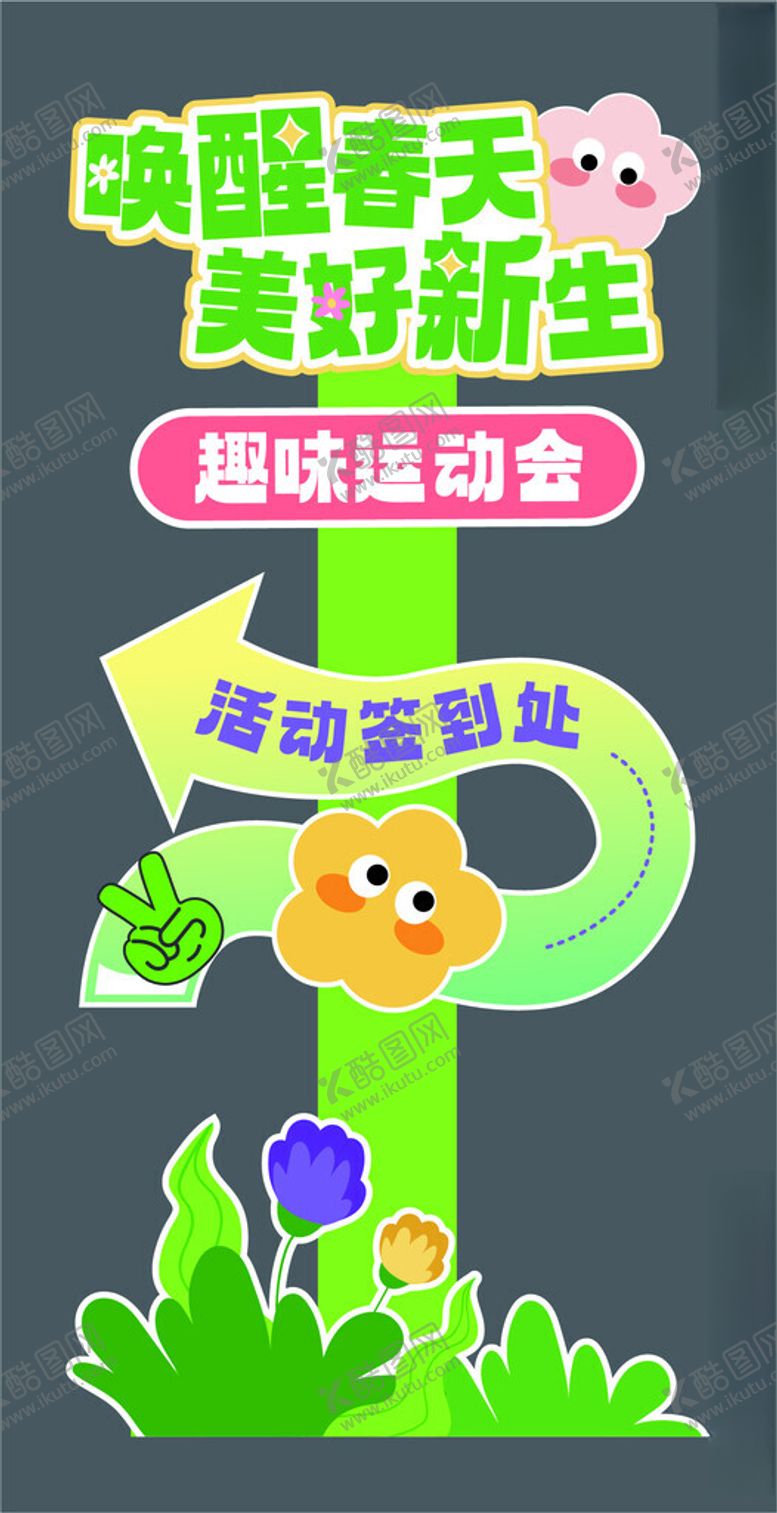 编号：54562103011148484096【酷图网】源文件下载-唤醒春天美好新生