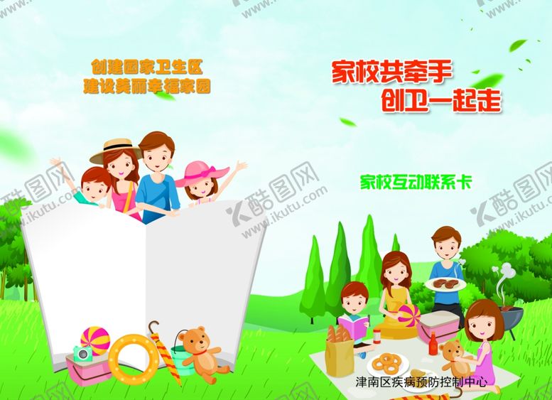 编号：28045509261304194799【酷图网】源文件下载-创卫宣言