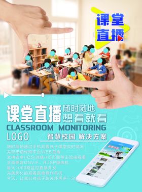 课堂直播海报