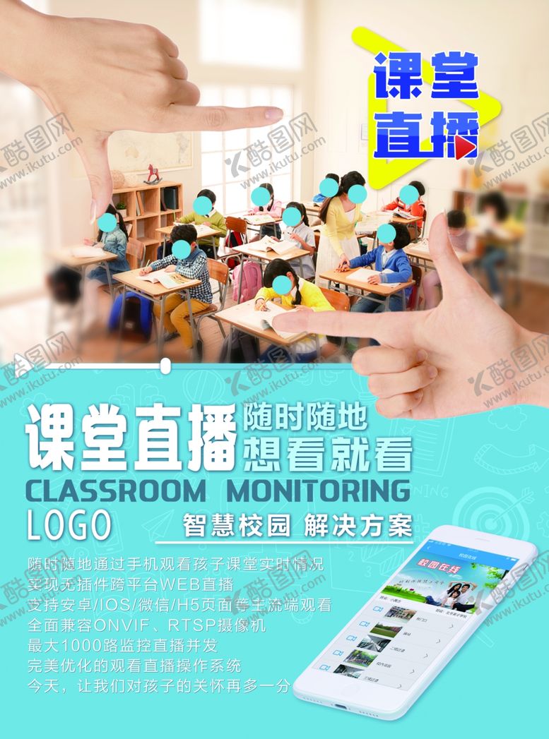 编号：80408006250900439676【酷图网】源文件下载-课堂直播海报