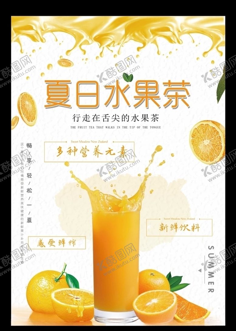 编号：89221405111938028513【酷图网】源文件下载-夏日饮品