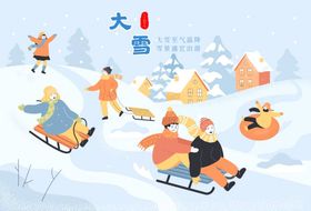 大雪卡通情人节系列海报