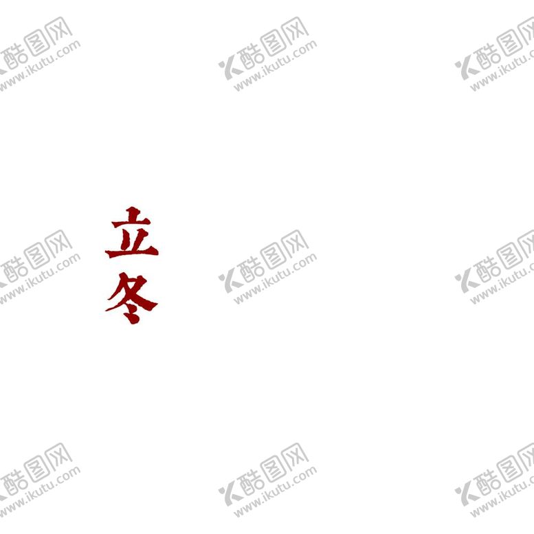 编号：66420712052159055298【酷图网】源文件下载-银杏叶剪纸立冬节气