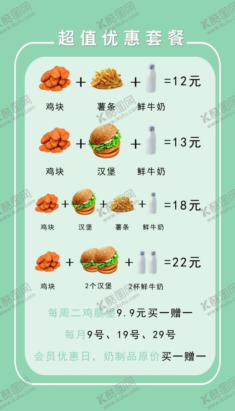 编号：45059207072340232459【酷图网】源文件下载-小吃套餐价目