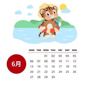 虎年可爱卡通彩色日历6月