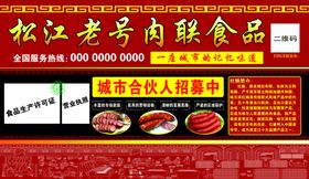 松江老号肉联食品哈尔红肠