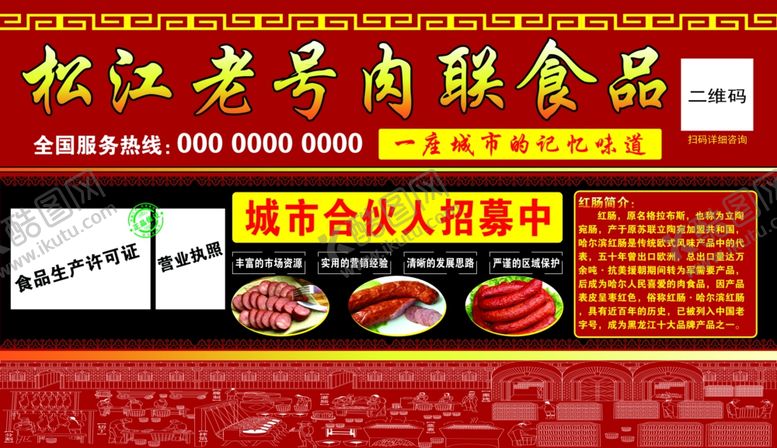 编号：32200506151741291217【酷图网】源文件下载-松江老号肉联食品哈尔红肠