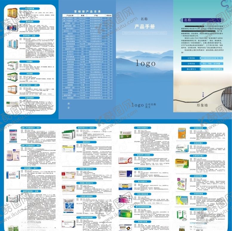 编号：43412410040735061743【酷图网】源文件下载-药品四折页