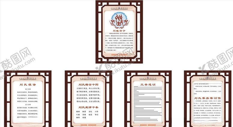编号：53394605091020108496【酷图网】源文件下载-刘氏家训