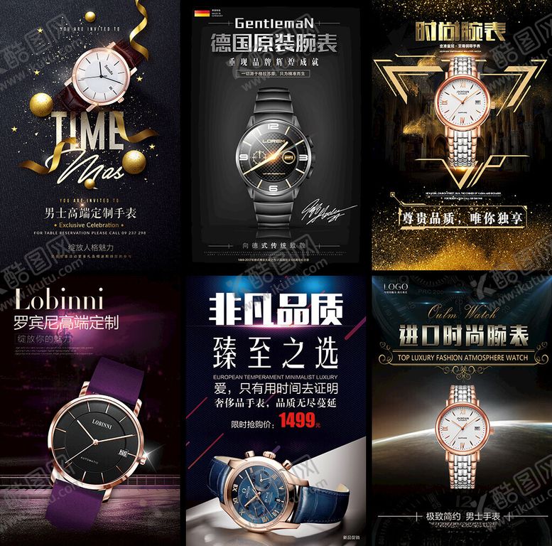 编号：54118004040033008753【酷图网】源文件下载-手表海报