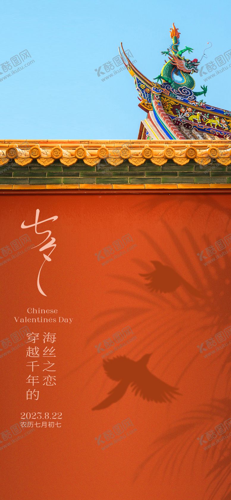 编号：51383912191741403218【酷图网】源文件下载-七夕节海报