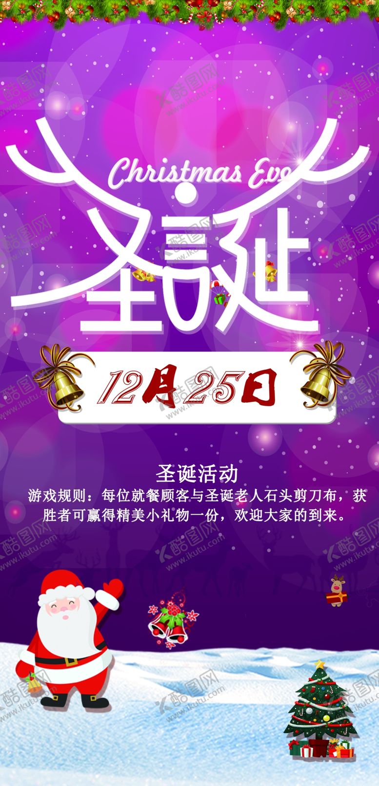 编号：30901702011040022763【酷图网】源文件下载-圣诞节展架