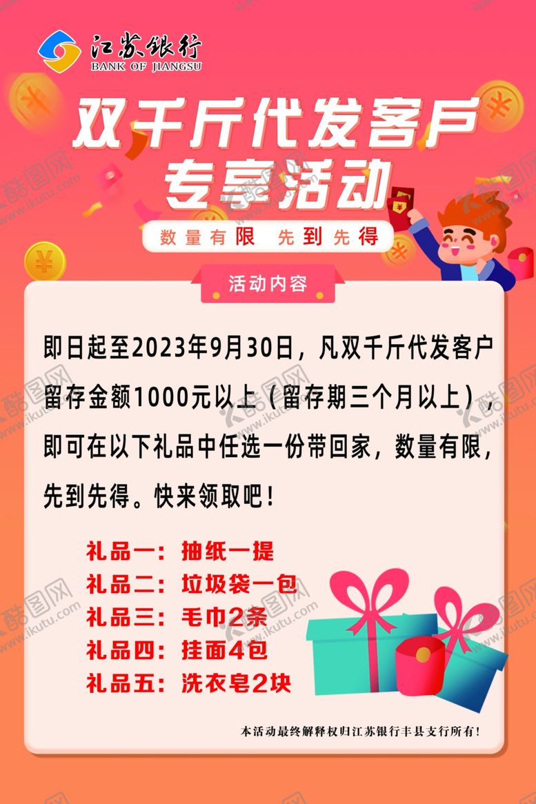 编号：96620711301315314424【酷图网】源文件下载-银行海报