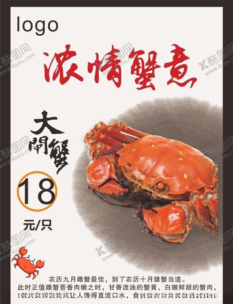编号：19925910302245451555【酷图网】源文件下载-大闸蟹海报