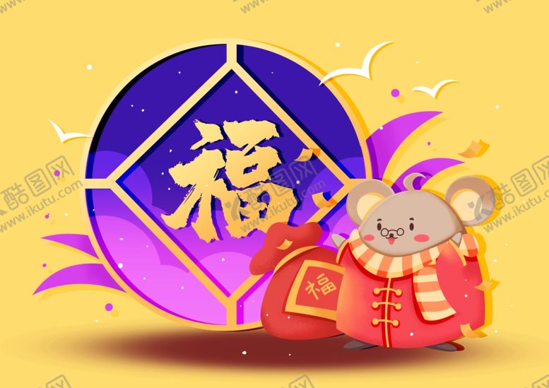 编号：28736307130736436331【酷图网】源文件下载-老鼠送福