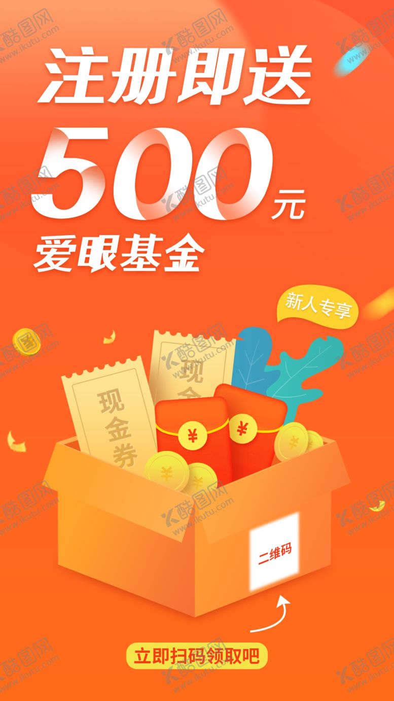 编号：07549309250627500765【酷图网】源文件下载-注册海报