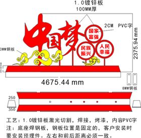 精神堡垒  中国梦