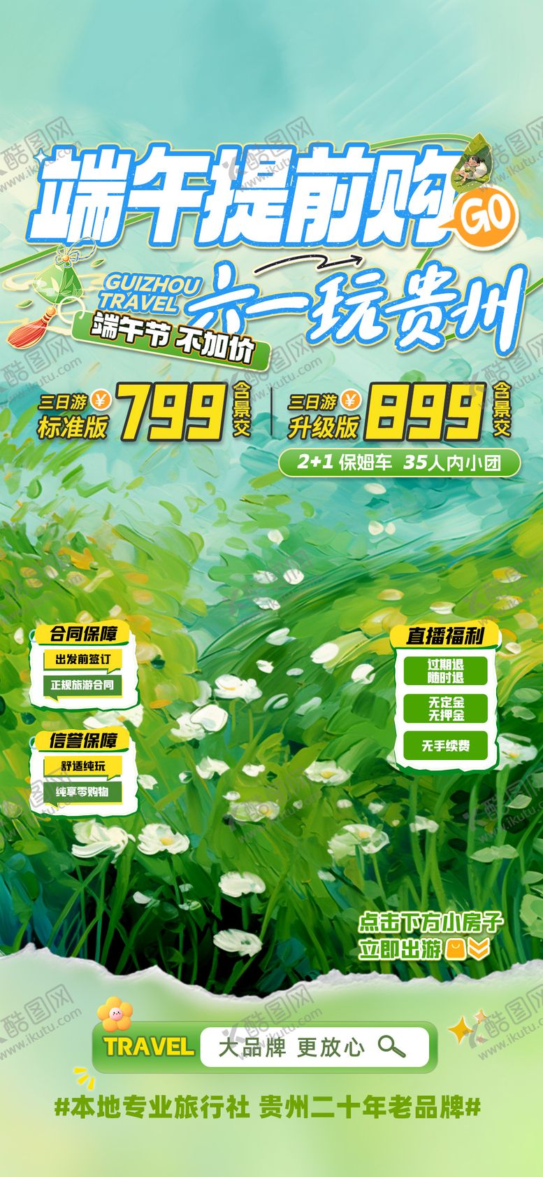 编号：23645506152117524499【酷图网】源文件下载-端午超前购banner