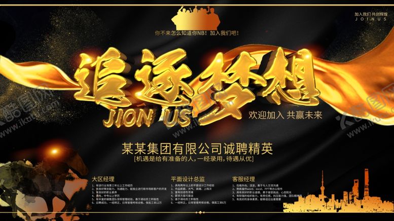 编号：84039301151222536193【酷图网】源文件下载-招聘