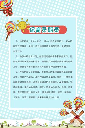 幼儿园保育员职责