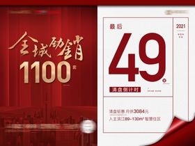 清盘倒计时活动主画面