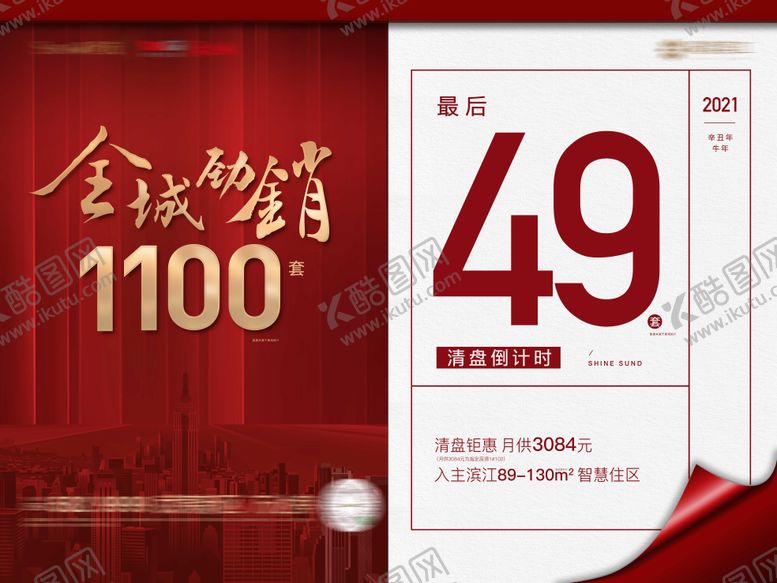 编号：17401502200227404782【酷图网】源文件下载-清盘倒计时活动主画面