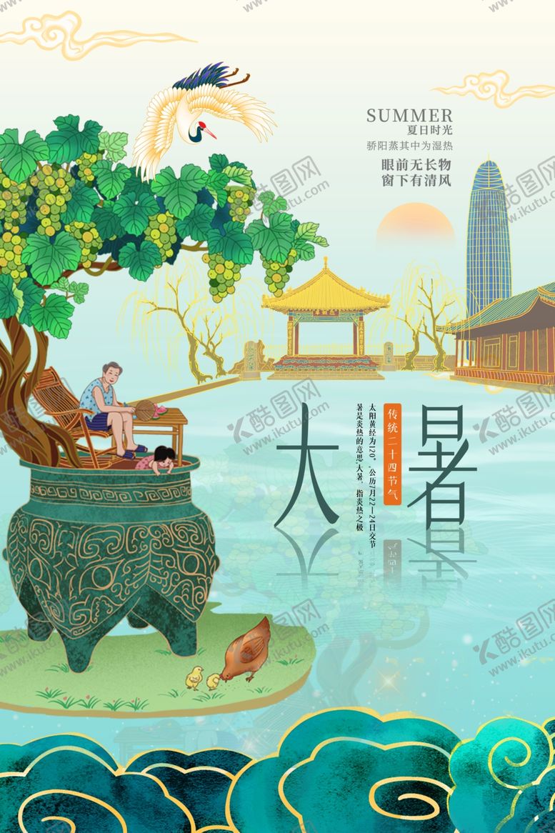 编号：33146810182135563657【酷图网】源文件下载-大暑节日宣传促销活动海报素材