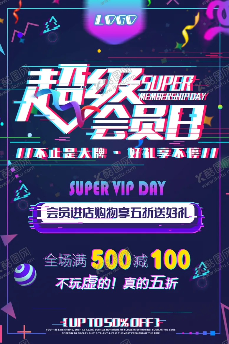 编号：29717806260654254976【酷图网】源文件下载-故障风海报