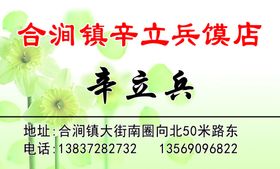 馍店名片