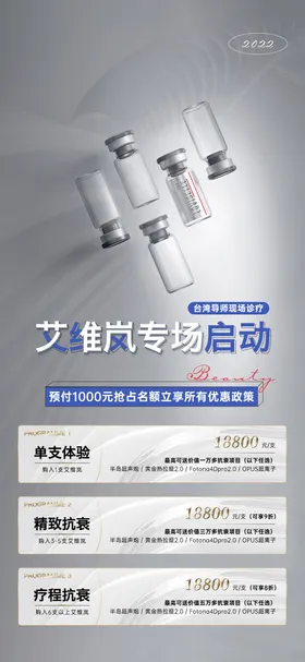 艾维岚抗衰活动海报