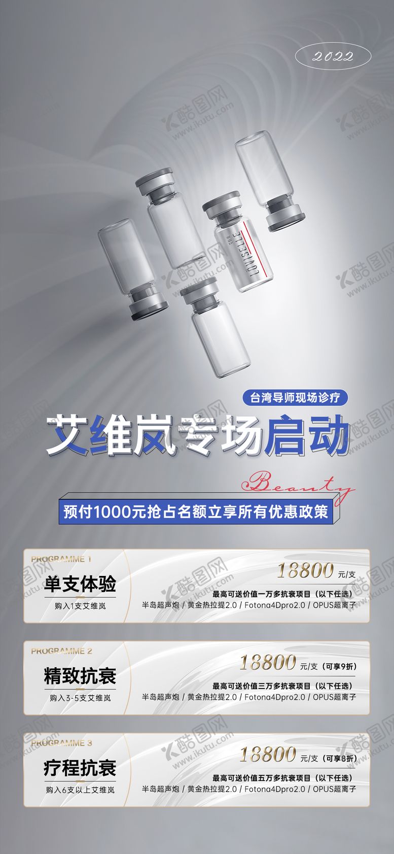 编号：89018812242120249768【酷图网】源文件下载-艾维岚抗衰活动海报