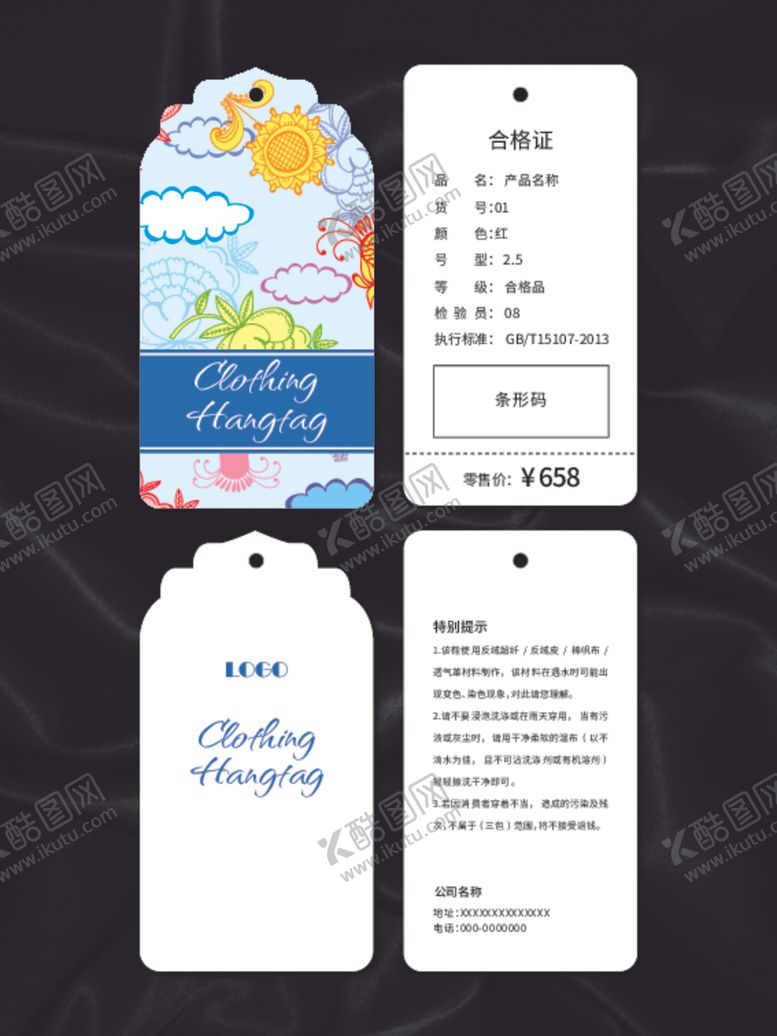 编号：95214912100753078827【酷图网】源文件下载-吊牌