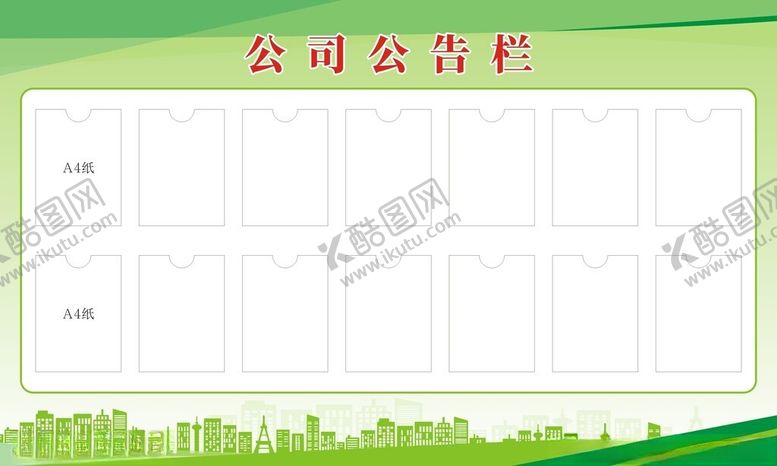 编号：41782601282115483181【酷图网】源文件下载-公告栏