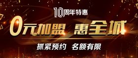 周年特惠0元加盟
