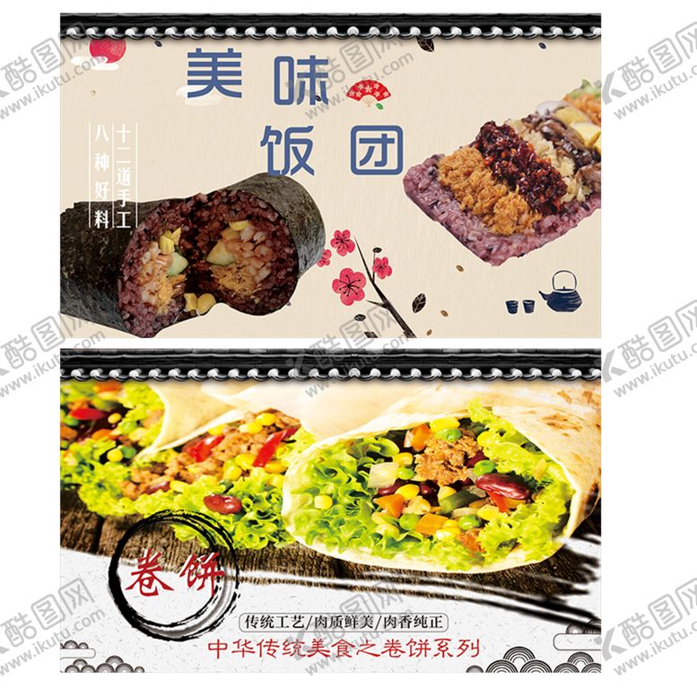 编号：31000302110644536124【酷图网】源文件下载-包饭卷饼