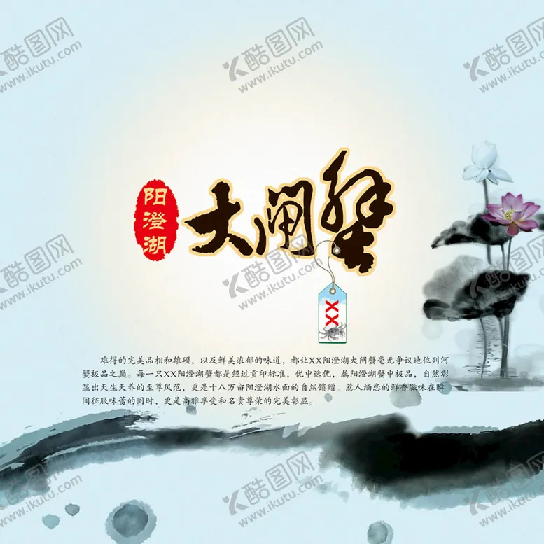 编号：75092011190954278050【酷图网】源文件下载-大闸蟹