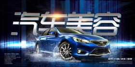 汽车美容套餐活动优惠促销展板