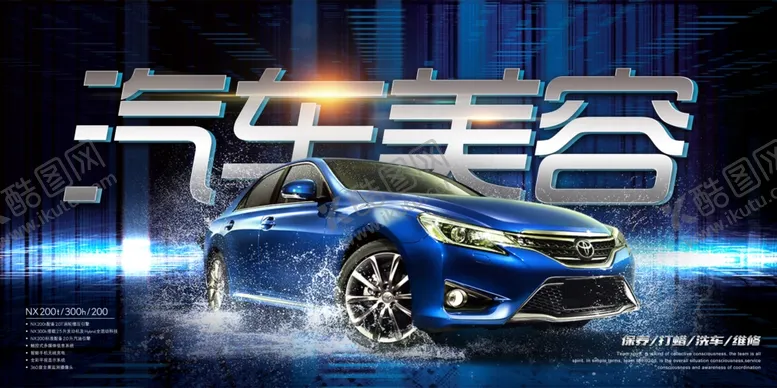 编号：54007010290900022058【酷图网】源文件下载-汽车美容套餐活动优惠促销展板