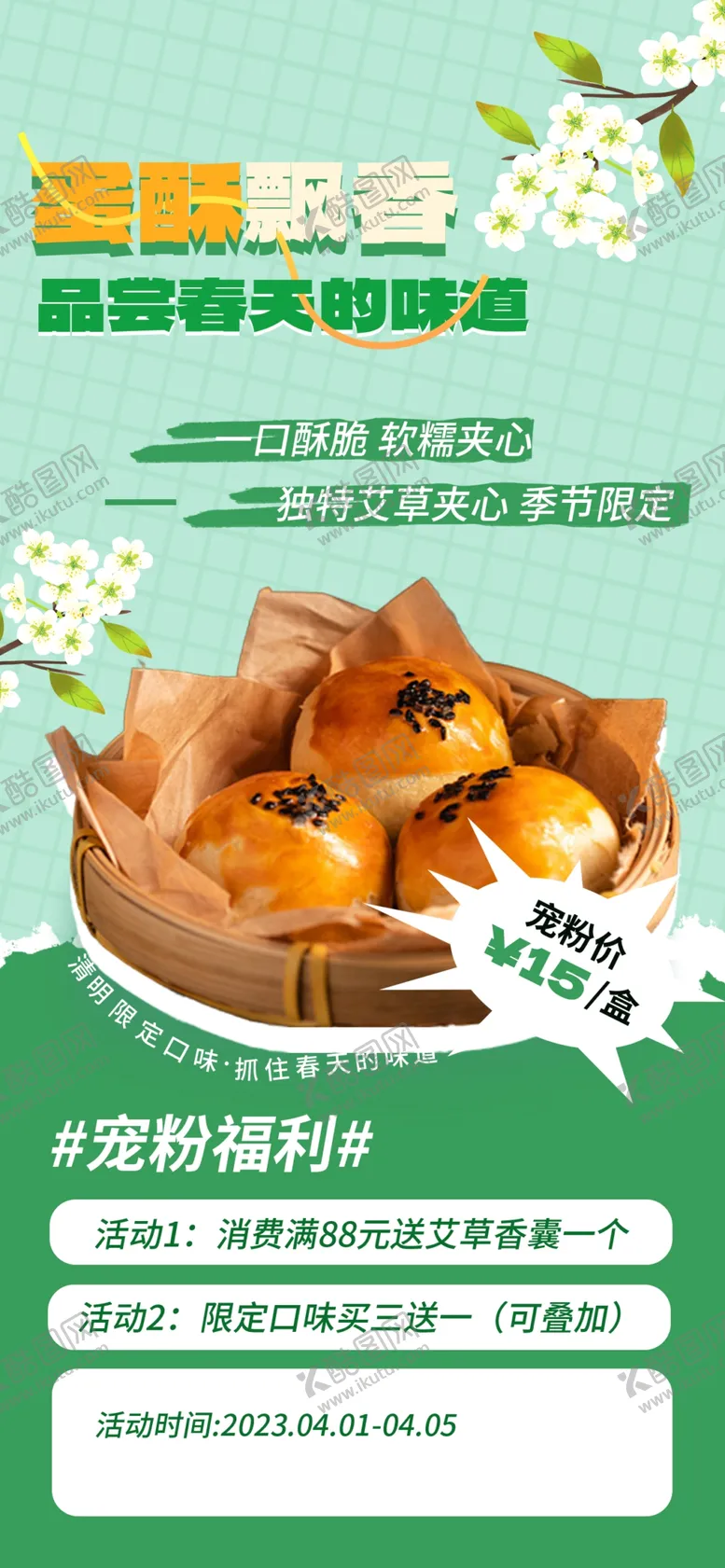 编号：37153802090344585625【酷图网】源文件下载-清明宣传