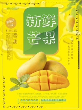 新鲜芒果展板进口广告海南