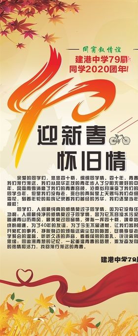 同学聚会展架