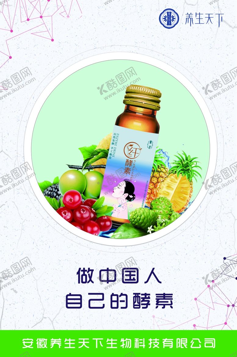 编号：22797609241851481151【酷图网】源文件下载-酵素