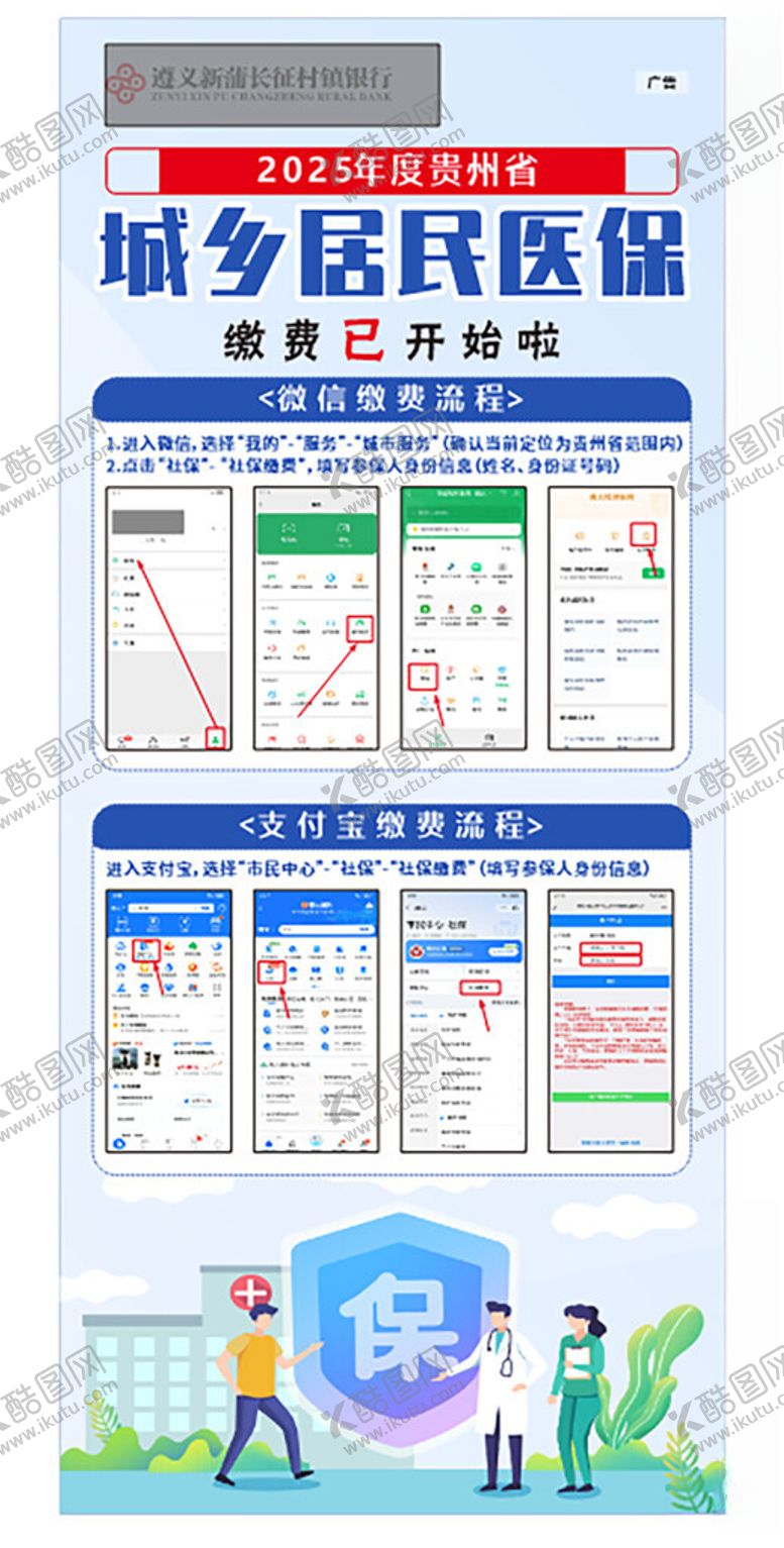 编号：81311801140238428343【酷图网】源文件下载-医保展架