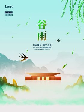 谷雨清明节踏青下促销活动