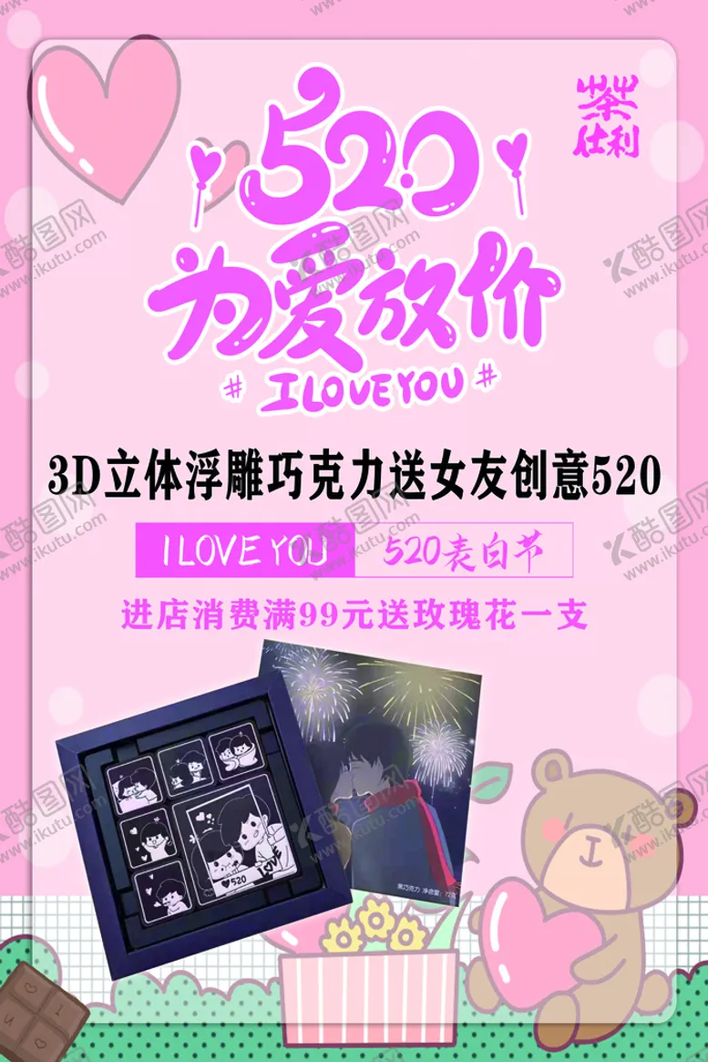 编号：16073409291600066137【酷图网】源文件下载-520海报