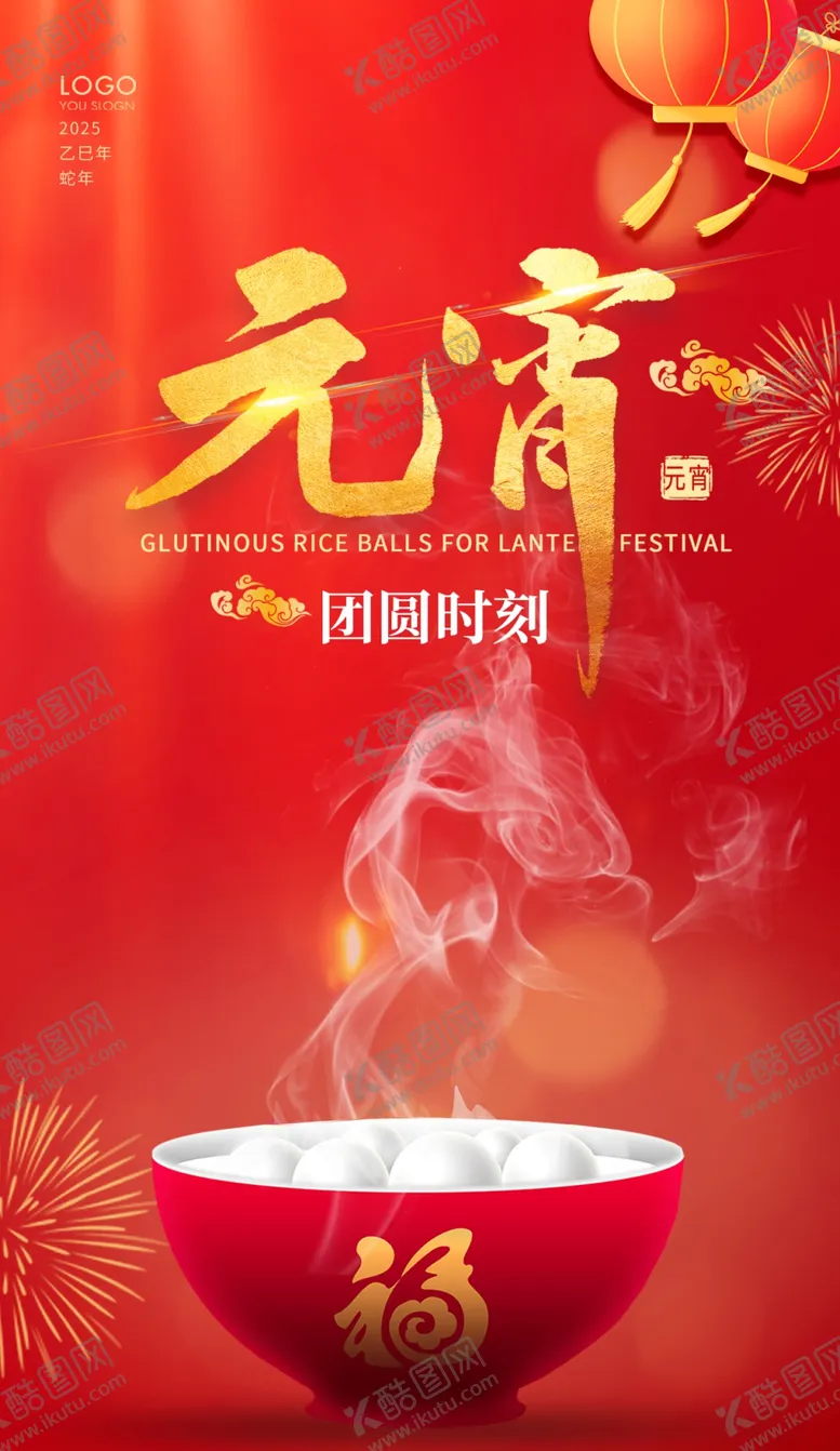 编号：23579012072219017818【酷图网】源文件下载-元宵节促销
