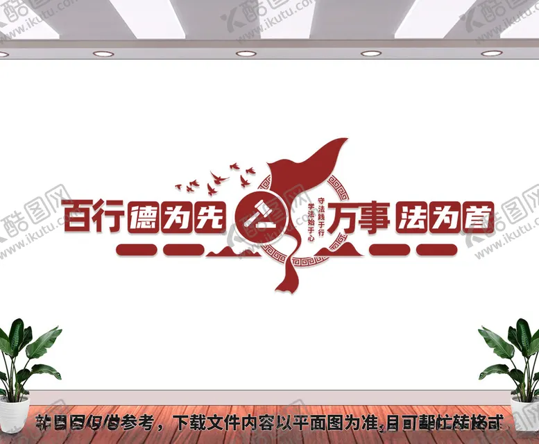 编号：39641402150509439472【酷图网】源文件下载-法院文化墙