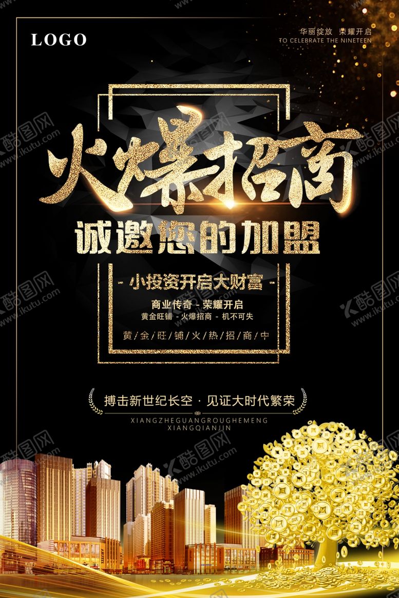 编号：97562006251224058031【酷图网】源文件下载-火爆招商